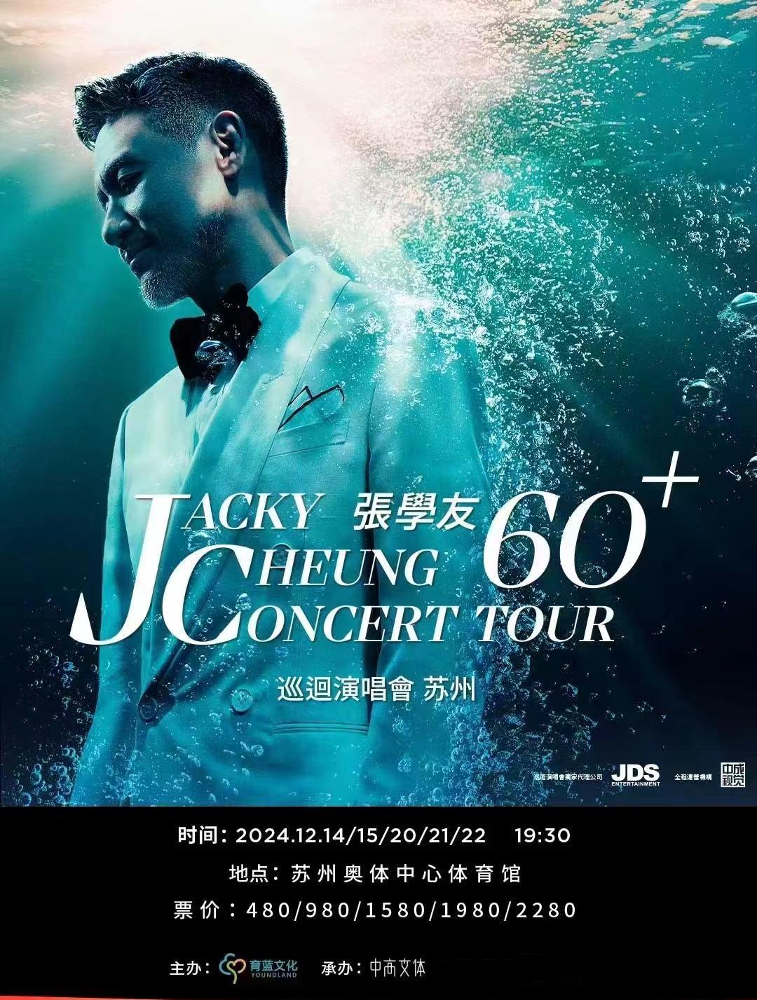 2025张学友苏州演唱会