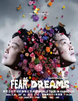 陈奕迅杭州演唱会