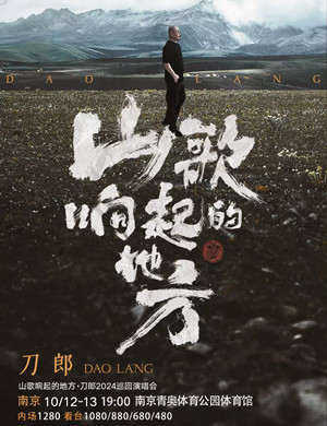 刀郎南京演唱会