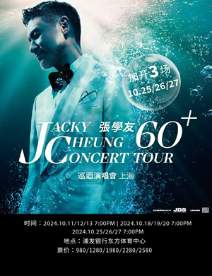 张学友上海演唱会