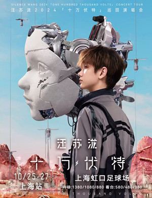 2025汪苏泷上海演唱会