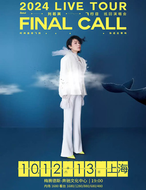 刘若英上海演唱会