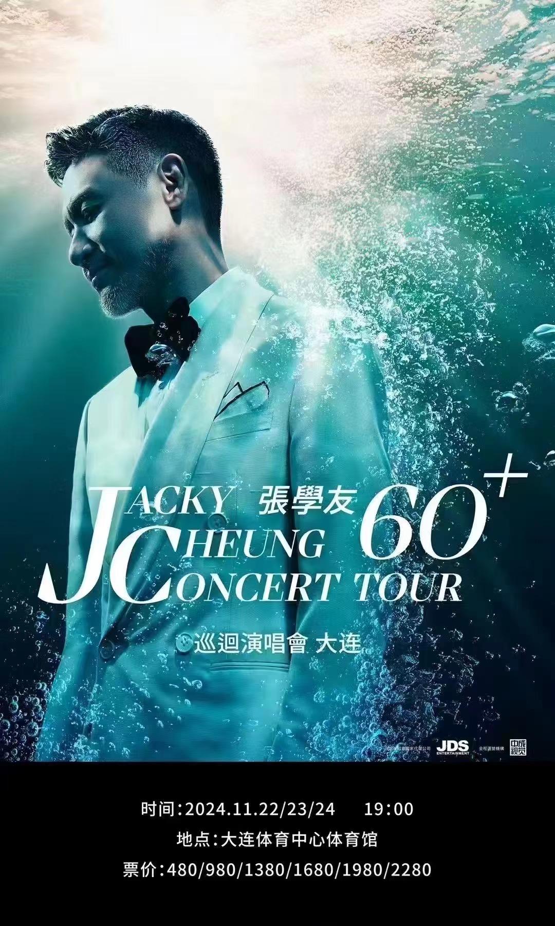 2025张学友大连演唱会