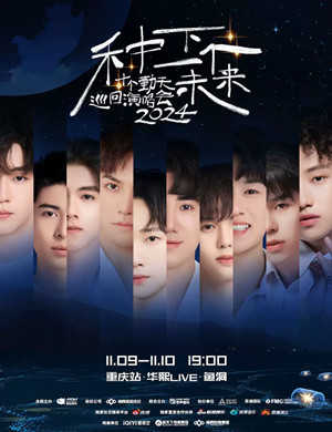 2025十个勤天重庆演唱会