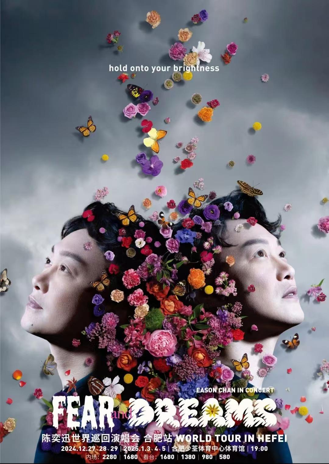 陈奕迅合肥演唱会