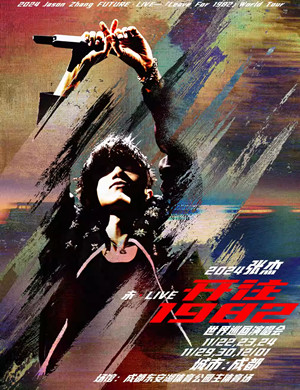 张杰成都演唱会