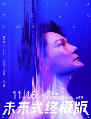 2025张信哲玉溪演唱会