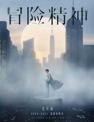 毛不易成都演唱会