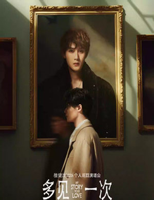 2025檀健次深圳演唱会