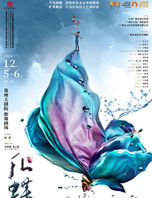 国风绝美杂技舞剧《化·蝶》-郑州站
