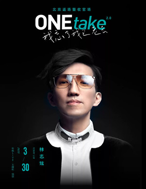 林志炫北京演唱会