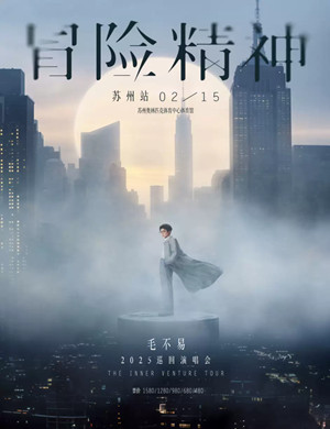毛不易苏州演唱会