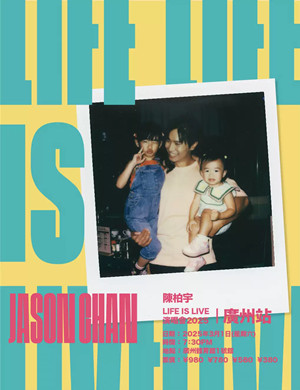 陈柏宇广州演唱会