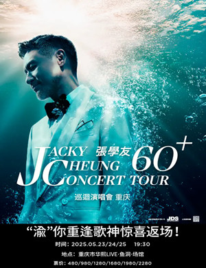 张学友重庆演唱会