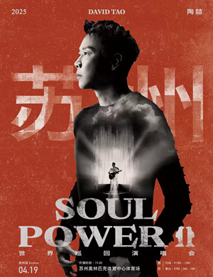 陶喆苏州演唱会