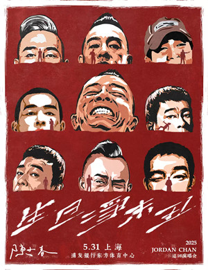 陈小春上海演唱会