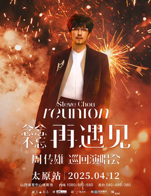 周传雄太原演唱会