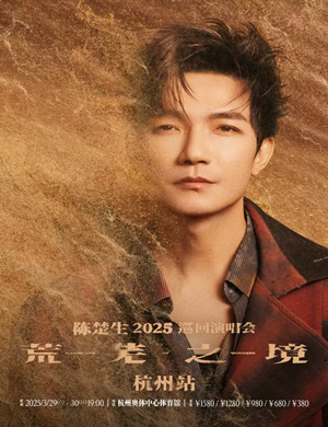 2025陈楚生杭州演唱会