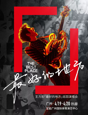 王力宏广州演唱会