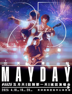 五月天天津演唱会