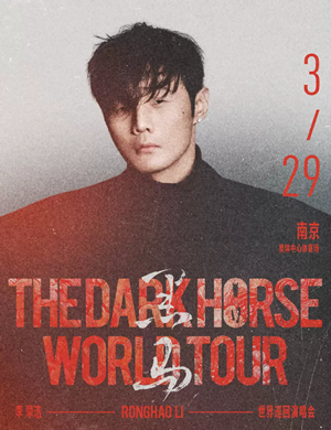 李荣浩南京演唱会