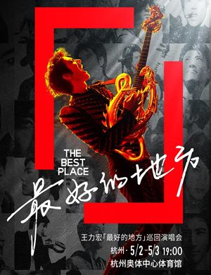 王力宏杭州演唱会