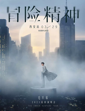 毛不易西安演唱会