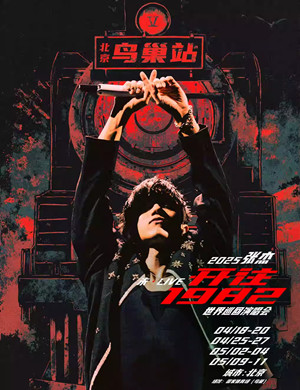 2025张杰北京演唱会