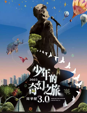 周华健哈尔滨演唱会