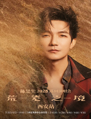 陈楚生西安演唱会