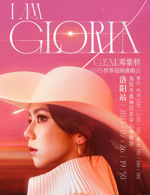 2025邓紫棋洛阳演唱会