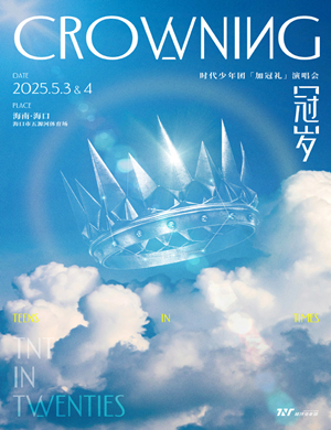 TNT时代少年团海口演唱会