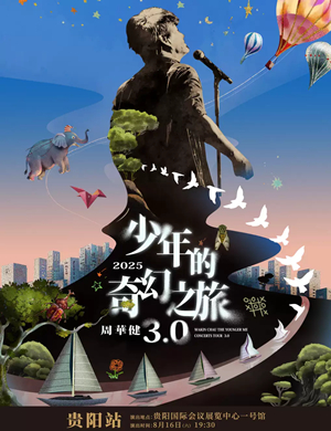 2025周华健贵阳演唱会