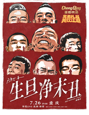 陈小春重庆演唱会