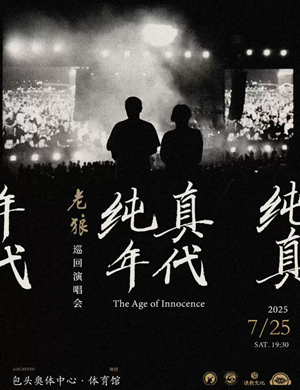 老狼包头演唱会