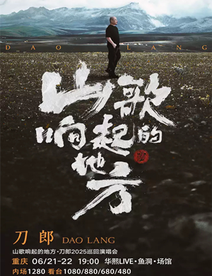 刀郎重庆演唱会