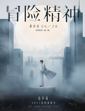 毛不易重庆演唱会