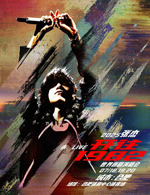 张杰合肥演唱会