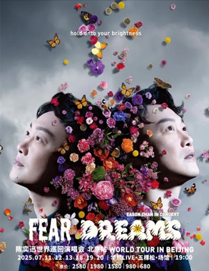 2025陈奕迅北京演唱会