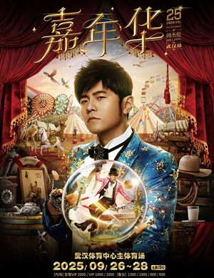 2025周杰伦武汉演唱会