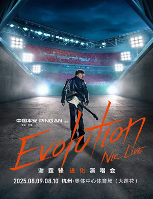 谢霆锋杭州演唱会