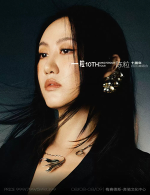 2025陈粒上海演唱会