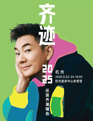 任贤齐杭州演唱会