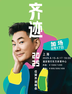 任贤齐上海演唱会