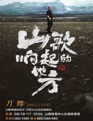 刀郎太原演唱会