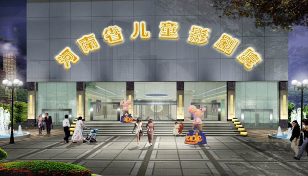 禧仔亲子剧场（原河南省儿童影剧院）