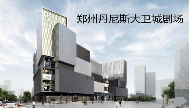 丹尼斯大卫城剧场