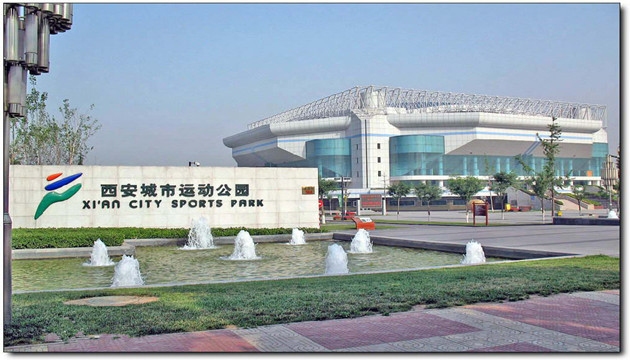 西安城市运动公园体育馆