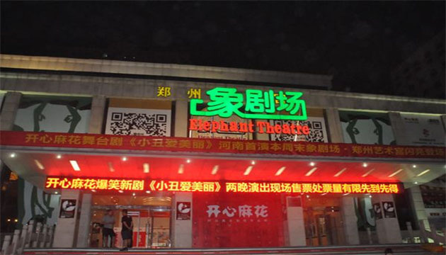 象剧场·郑州艺术宫