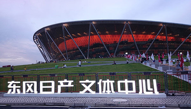 东风日产文体中心（东莞篮球中心）